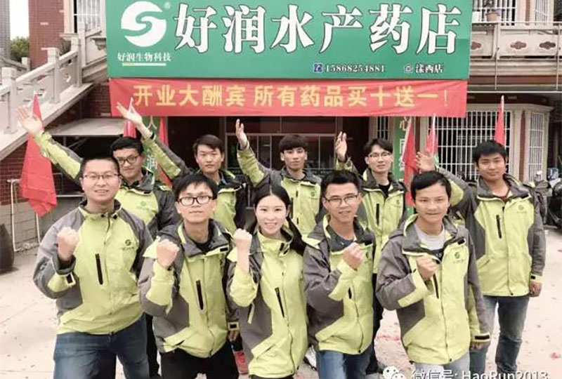 相约漾西，好润助力——好润水产药店漾西店隆重开业