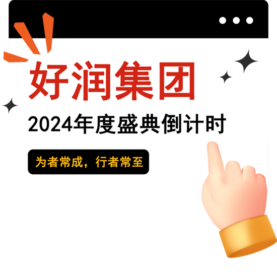 叮~您有一份年会邀请函请查收