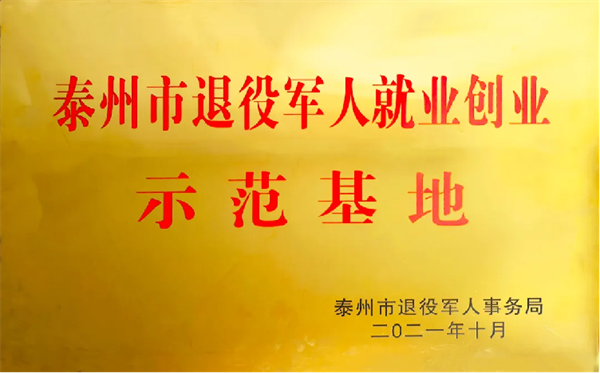 “昔日军营挥汗水，今朝回乡创辉煌”——好润集团举办退役军人专场招聘会