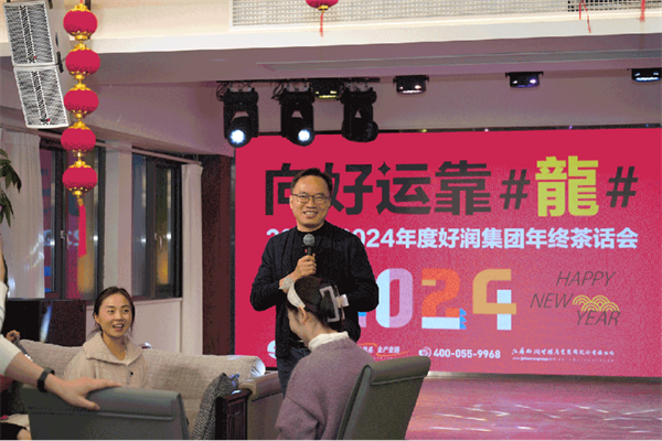 2.3 向好运靠“龍”——好润集团泰州地区年终茶话会圆满结束！381
