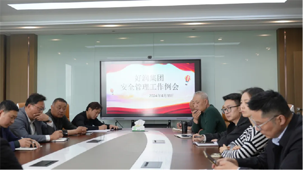 4.12【集团简讯】好润集团召开四月份安全管理工作例会483